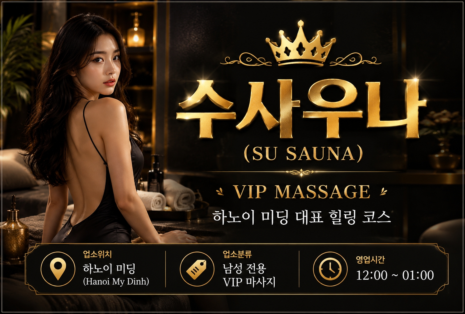 [하노이 미딩 수 사우나] 내상 없는 0티어 VIP 마사지! 코스·가격·솔직 후기 완벽 정리