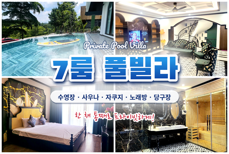 7룸 풀빌라 #01