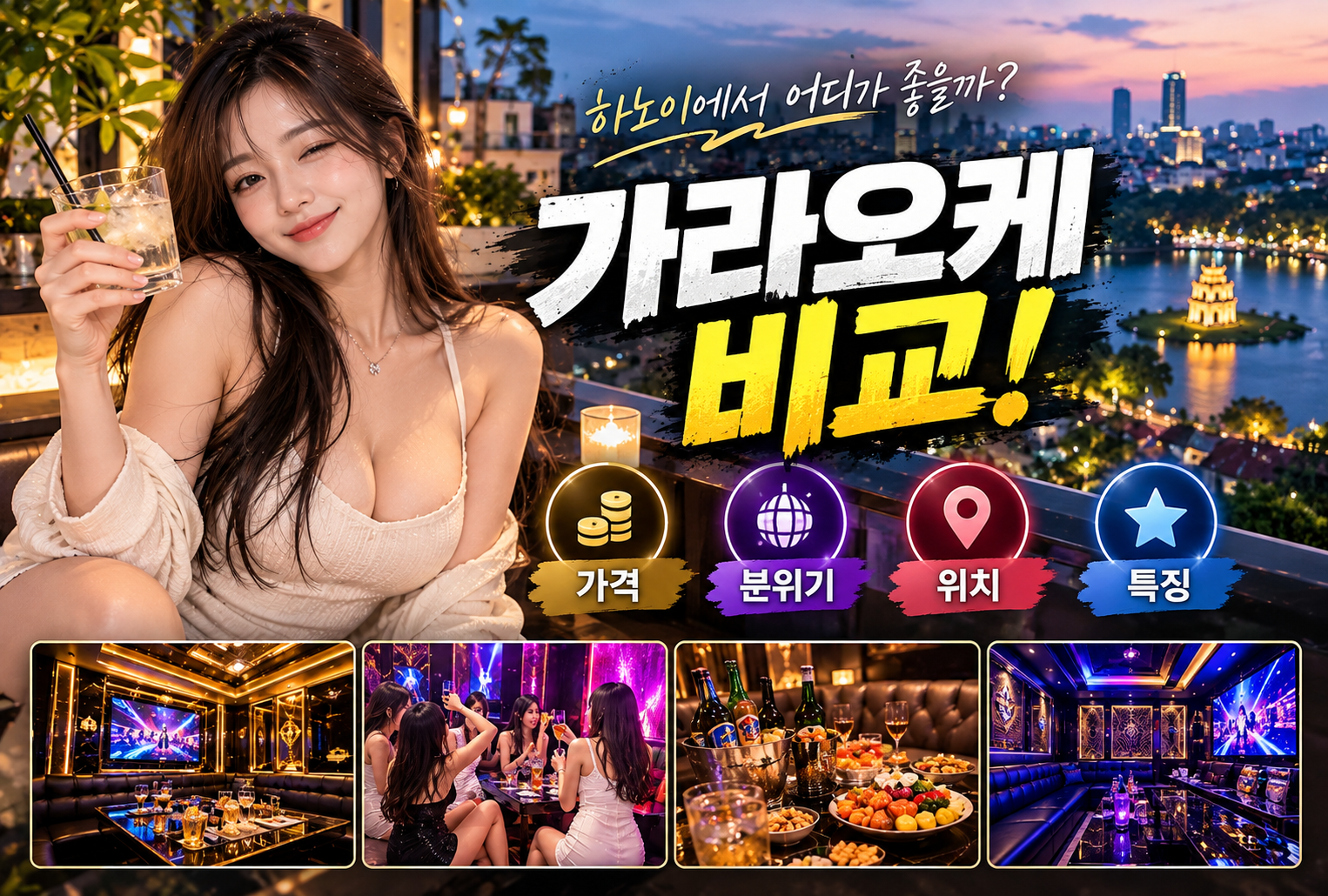 가라오케 비교