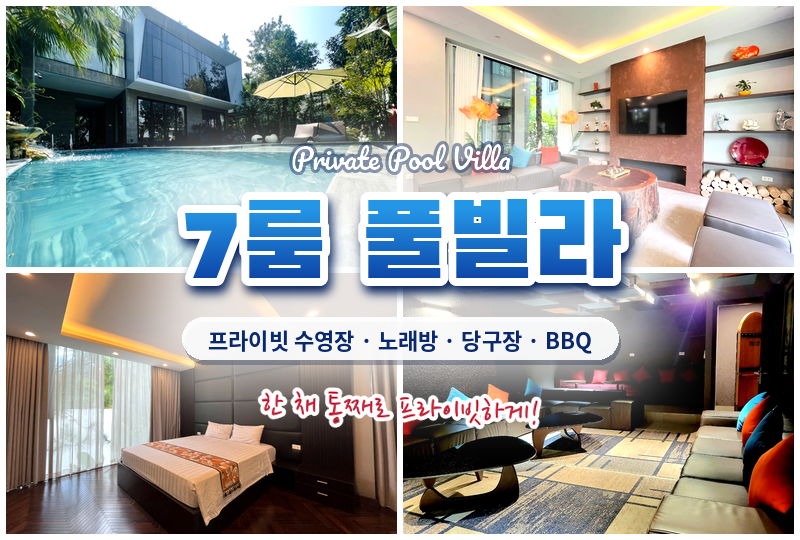 7룸 풀빌라 #02